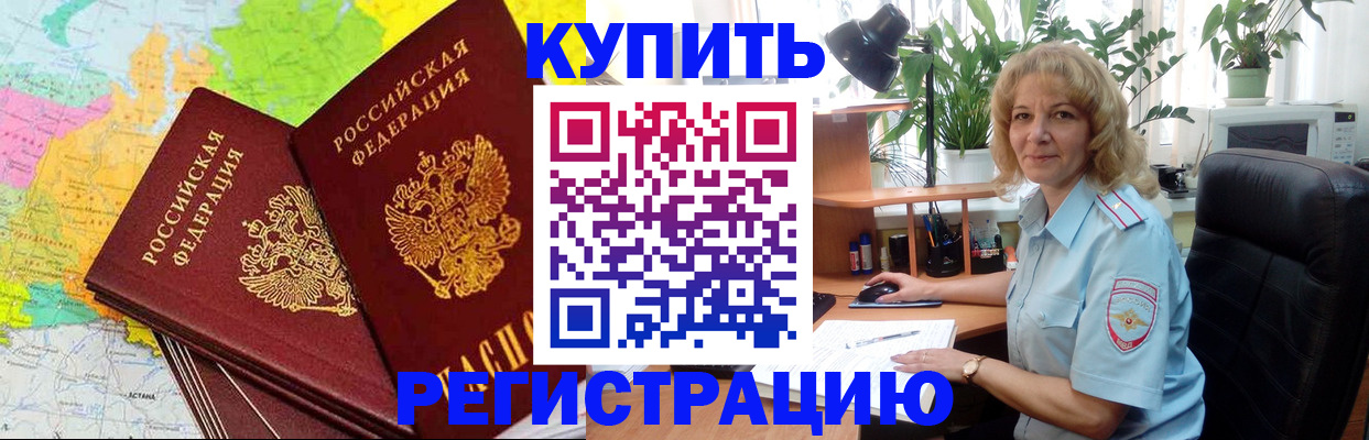 купить прописку в Шадринске