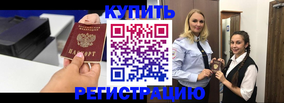 временная регистрация поиск в Шадринске