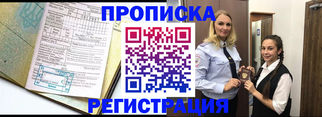 прописка от собственника в Шадринске